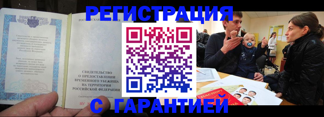временная регистрация в Ртищево